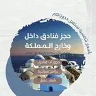 حجز فنادق طيران كروز