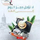 مكتب سافر براحتك