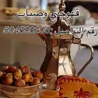 قهوجي و صبابين