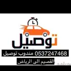 مندوب متوجه السبت العصر الى الرياض