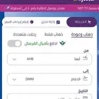 تذاكر رحلة اديل يوم 24 اغسطس الأحد من آبها الى الدمام