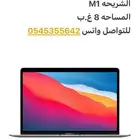 لابتوب ماك بوك