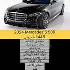 2024 Mercedes S 580 بسعر 448 الف ريال