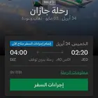 للبيع تذكرة طيران خطوط السعودية