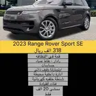 2023 Range Rover Sport SE بسعر 318 الف ريال
