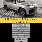 2022 lexus LX 600 Premium بسعر 346 الف ريال