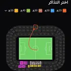 تذاكر الاهلي والهلال بنص الواجهه فوق رابطة الاهلي