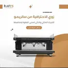 مكائن قهوه اليوم (فيتكو-بن-ماركو)