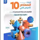 كتاب المعاصر PDF أرخص الأسعار