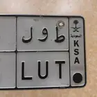 لوحه معنى طول