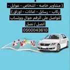 توصيل مشاوير