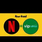 بكج التوفير نتفلكس مع شاهد هديه