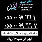 رقم مميز وشكل نادر - أربع دبلات مقفل stc