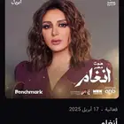 انغام صوت مصر جدة ليلة انغام