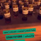 أدهان عود و مخلطات خاصه ملكيه