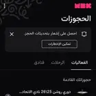 تذاكر الاتحاد والنصر موقع مميز ب 60 ريال