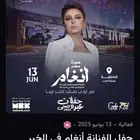 اكسبو الظهران انغام الخبر انغام الظهران