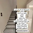 للبيع شقه دور ثاني مع سطح داخلي خاص