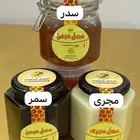 عسل سدر و عسل سمر و عسل مجرى