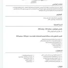 سيره ذاتيه بنظام ats