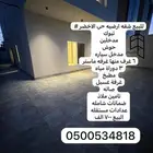 للبيع شقه ارضيه حي الاخضر بمدخلين ومدخل سياره