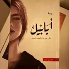 ك تب روايات ع السوم