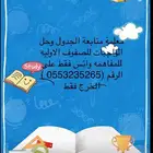 معلمة متابعة الجدولا اليومي