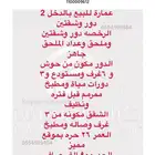 عماير وفلل للبيع بتبوك