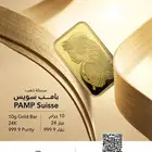 سبائك ذهب وفضة سويسرية   PAMP   موزع معتمد   اسعار فورية