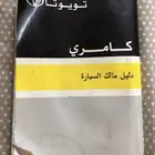 كتلوج كامري 2007-2011