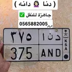 لوحه مميزه اسم دنا