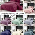 عرض مفارش نفرين100و135ريال  نفرونص75 ريال الدمام والقطيف