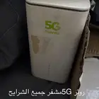 روتر مشفر جيمع الشرايح