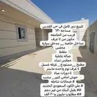 للبيع دور وشقه خلفيه حي القدس بمساحه 735