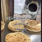 دراسة جدوى لمشروع محل فرن تميس
