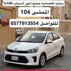 للبيع كيا بيقاس موديل 2020