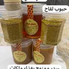 عسل طبيعي - غذاء ملكات (فيه شفاء للناس).