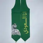 شال اليوم الوطني السعودي 95 ب 100