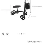 سكوتر( للقدم المصابه ) سهل التنقل