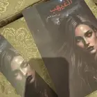 كتاب الغيهب ( اسامة المسلم )