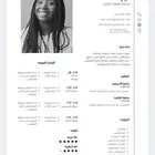 تصميم سيره ذاتيه بشكل احترافي واقل سعر .