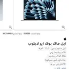 ماك بوك اير M4 للبيع