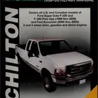 كتيب اصلاح شيلتون فورد اكسكيرجن وf250 وf350