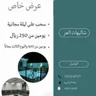 شالية