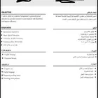 اصمم سيرة ذاتية عربي انجليزي بنظام ATS
