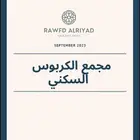 شقق للايجار باسعار منافسة