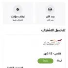 اشتراك وقت اللياقة الأحمر