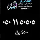 رقم مميز وشكل نادر سهل الحفظ stc