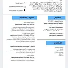تصميم سيره ذاتيه بشكل احترافي واقل سعر .