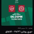 تذكرة مباراة الاتفاق والاهلي